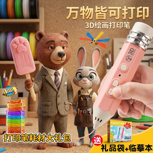 浮造3d绘画打印笔【过家家玩具】