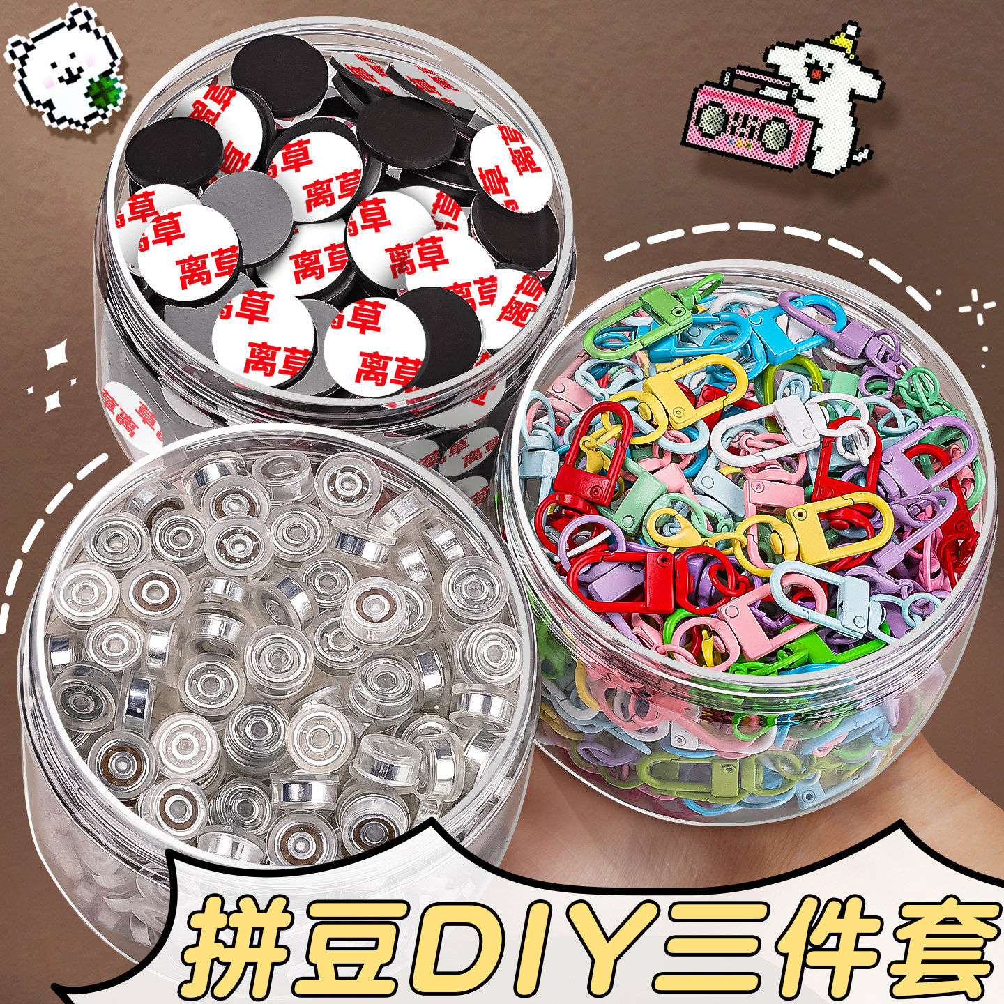 拼豆全套工具手工diy配件材料融合拼豆专用冰箱贴旋转轴承钥匙扣