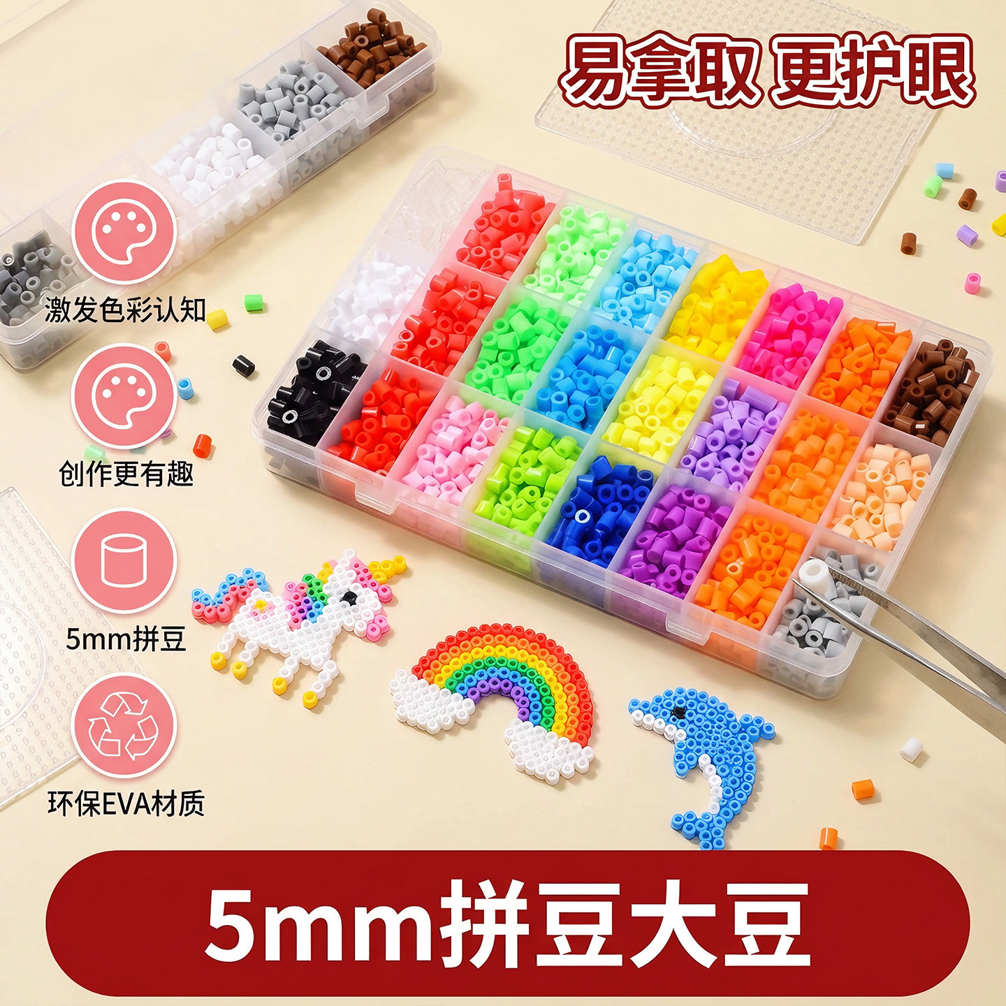 5mm拼豆豆手工diy~大颗粒全套