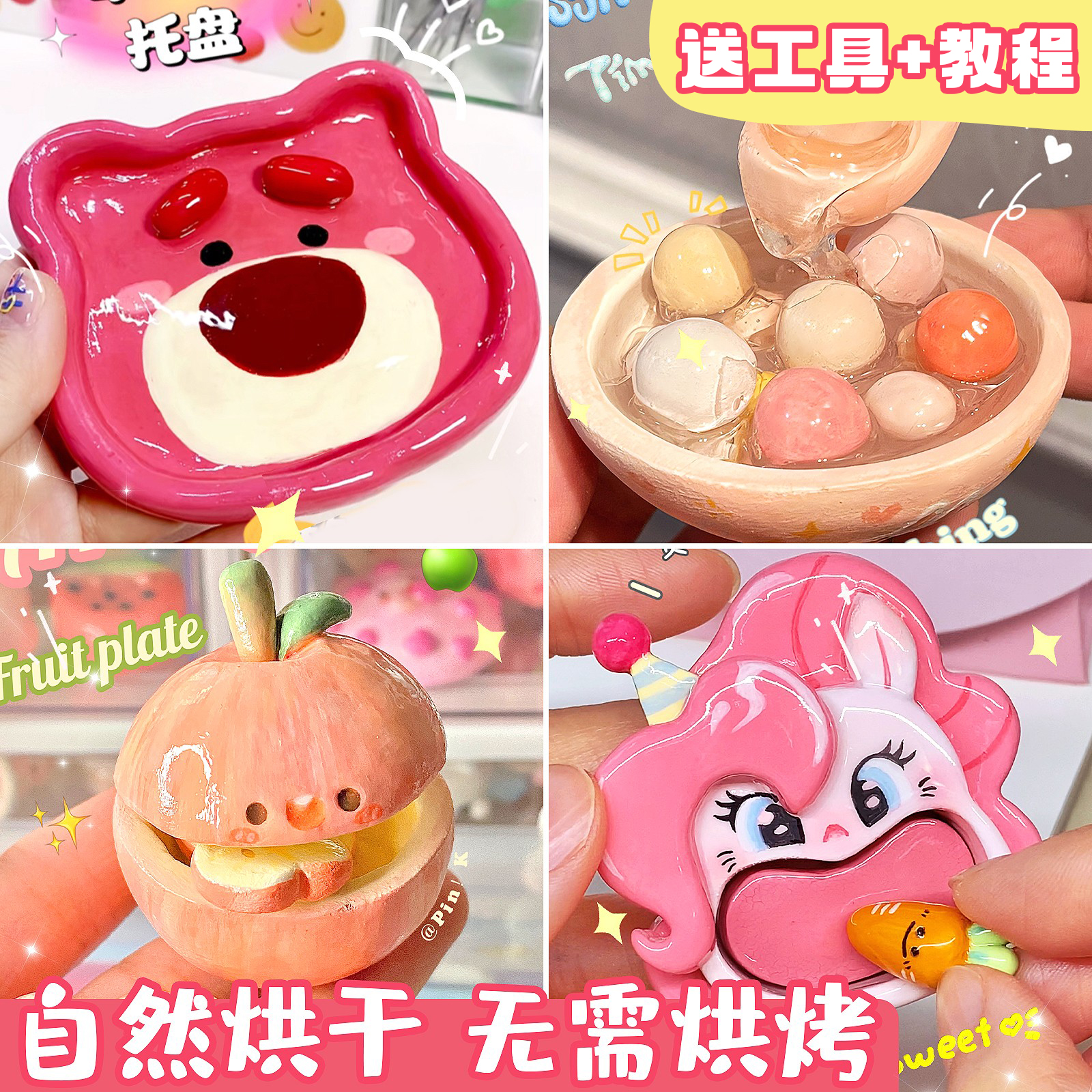 石塑粘土diy套装手工材料包