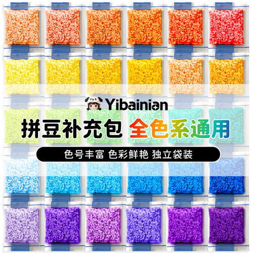 拼豆补充包袋装221色2.6mm融合豆