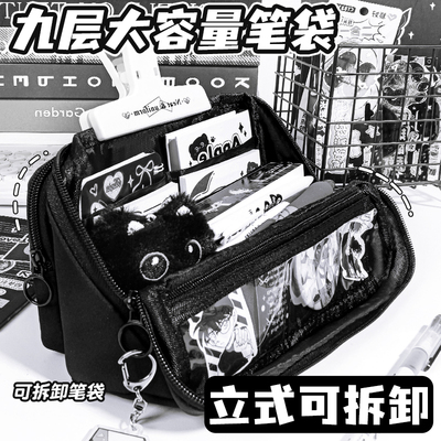 可拆卸痛包笔袋立式九层透明