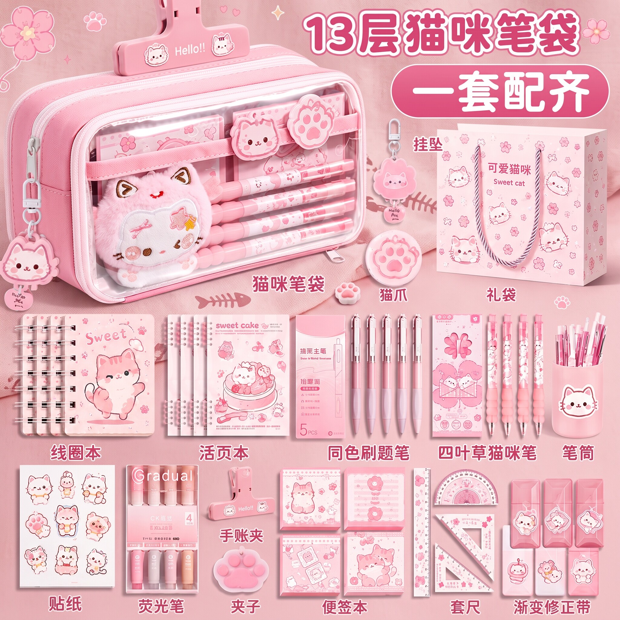 粉色小猫13层笔袋～2026新款超火