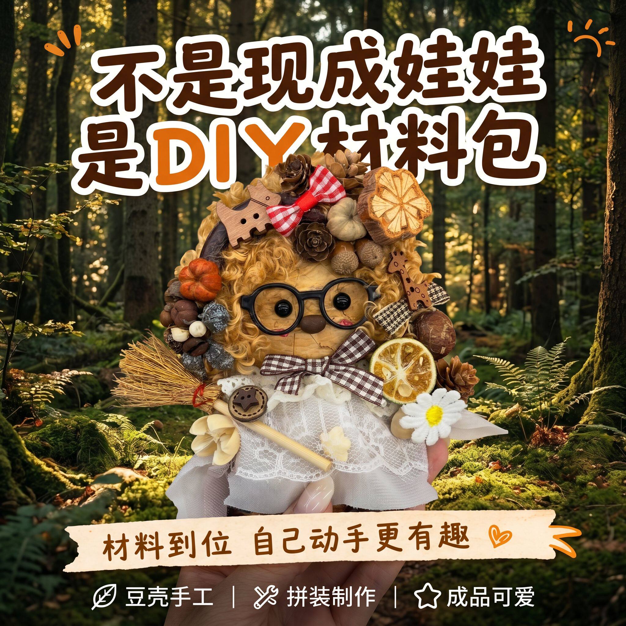 豆荚娃娃手工diy【材料包】