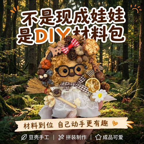 豆荚娃娃手工diy【材料包】
