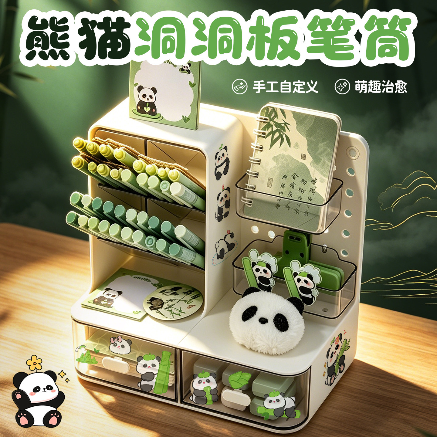 熊猫洞洞板笔筒分区易收纳置物盒