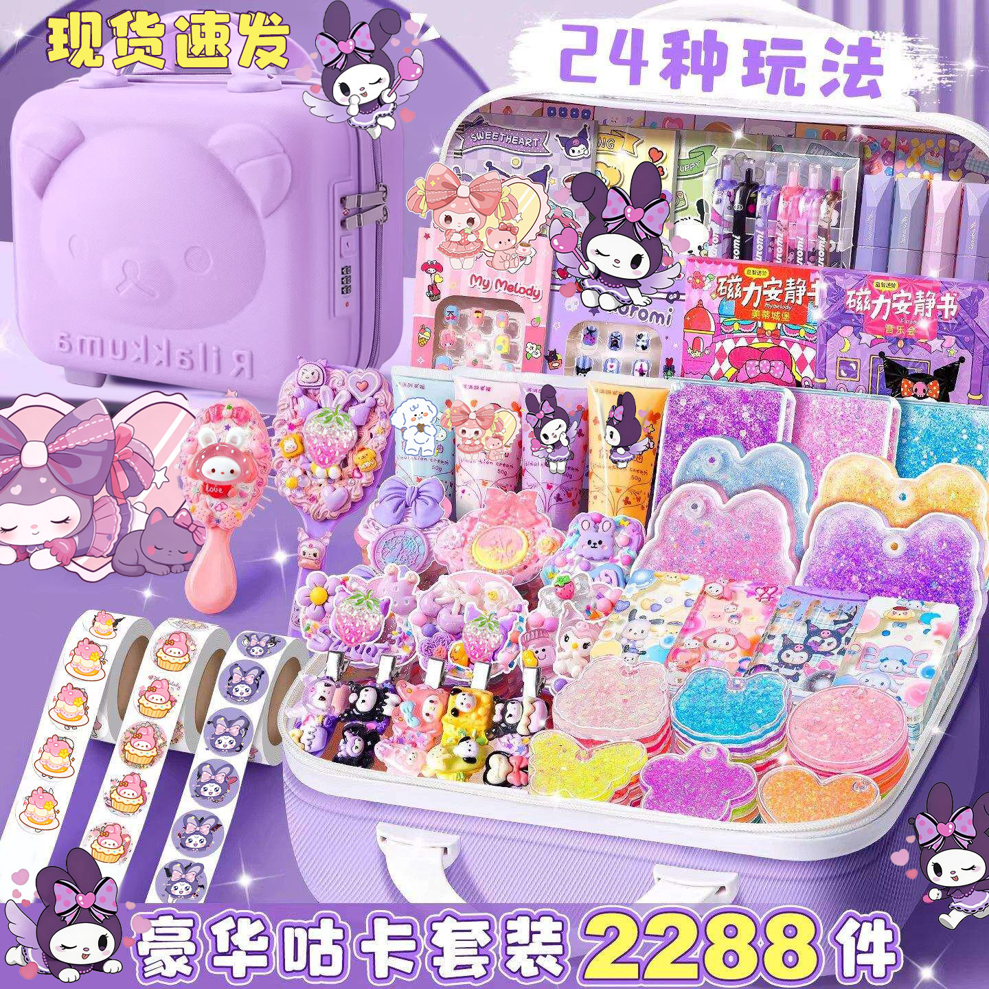 奶油胶咕卡套装女孩咕卡贴纸玩具生日礼物手工diy材料流沙咕卡套装豪华版手账套装礼盒大礼包六一儿童节礼物