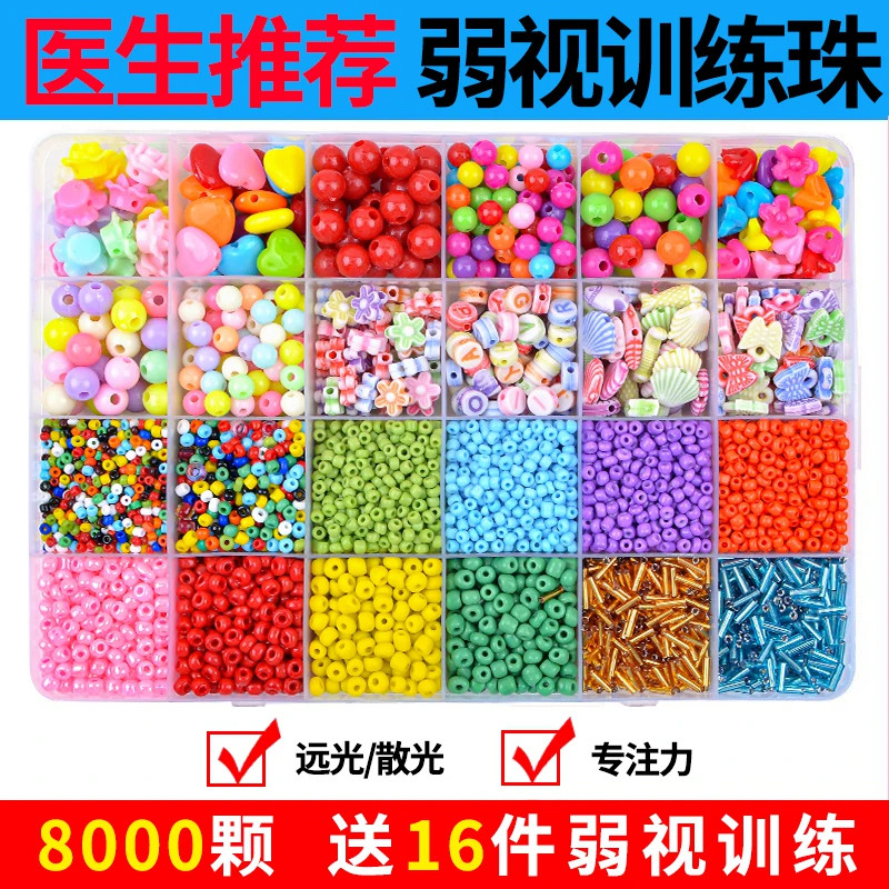 弱视训练串珠子儿童远视散光精细训练穿珠子神器矫正工具益智玩具
