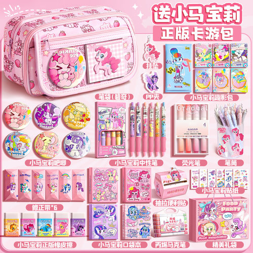 2026新款女生笔袋文具袋甜心小马