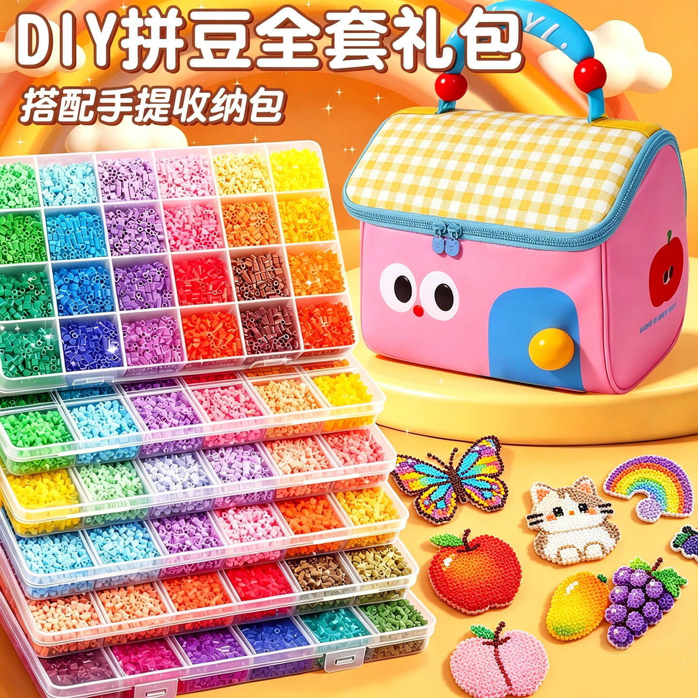 拼豆豆手工diy套装假期礼物