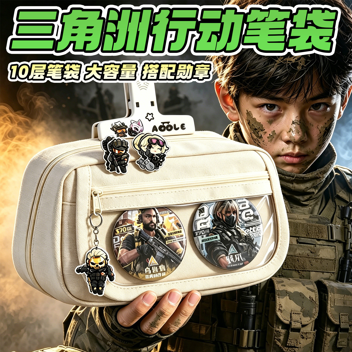 三角洲行动笔袋【2026超火】