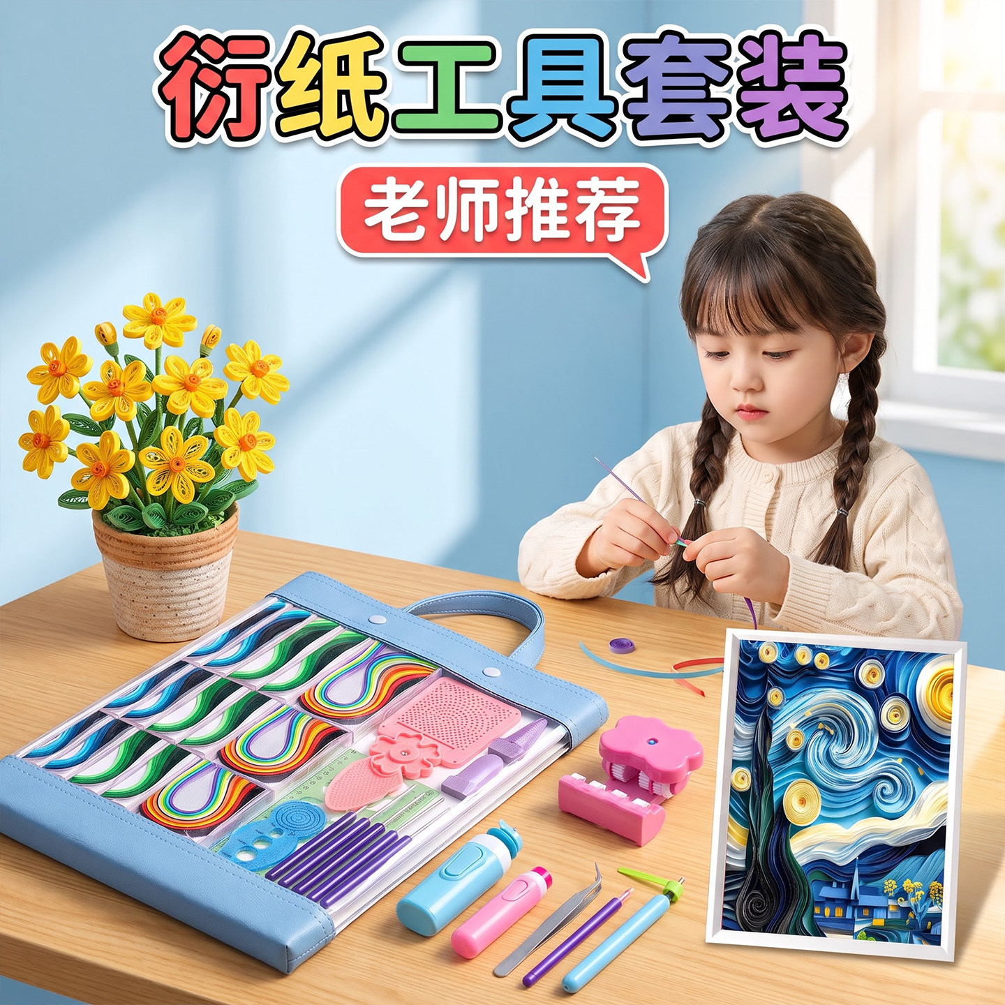 衍纸手工diy材料包工具套装