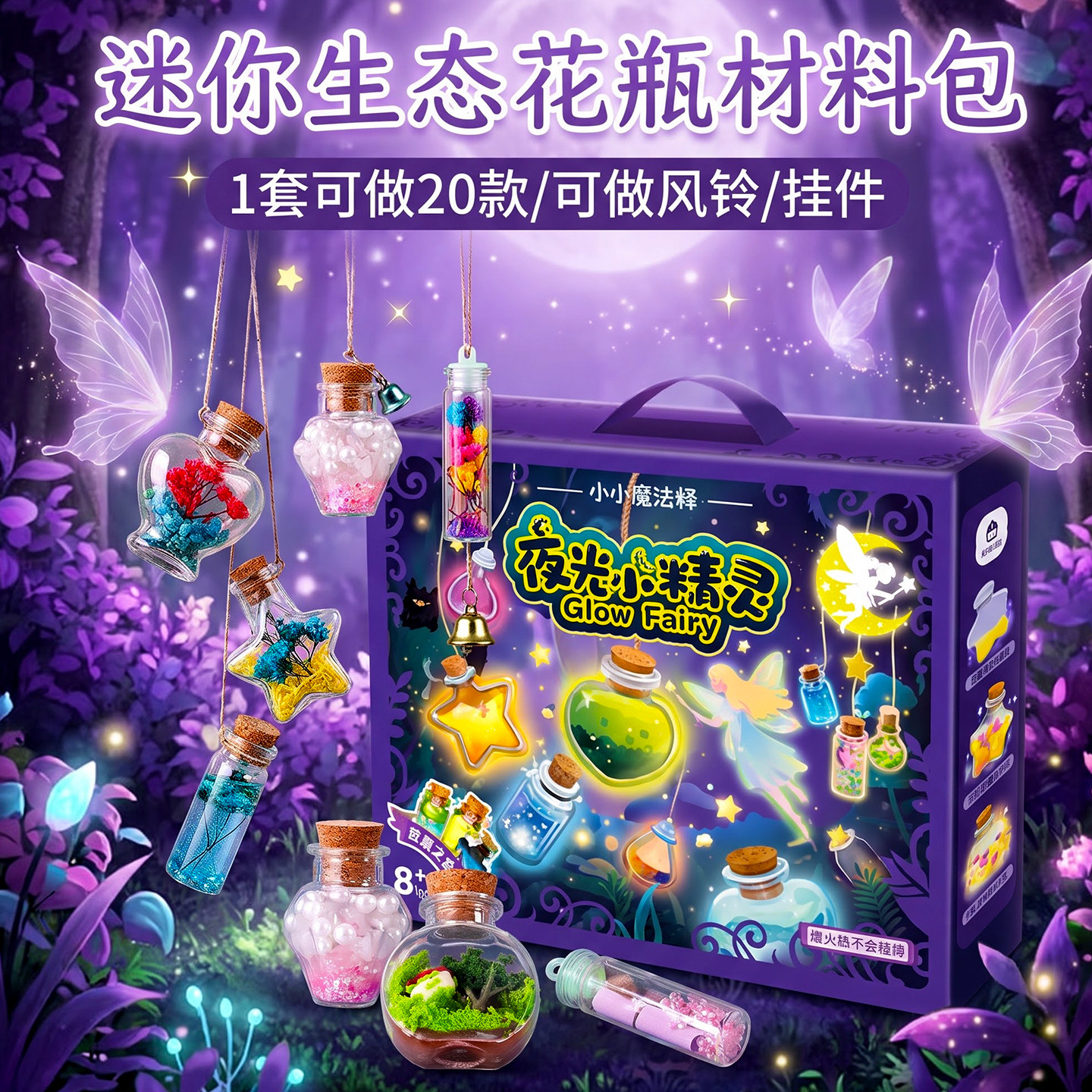 花语精灵生态瓶diy~微景观造景