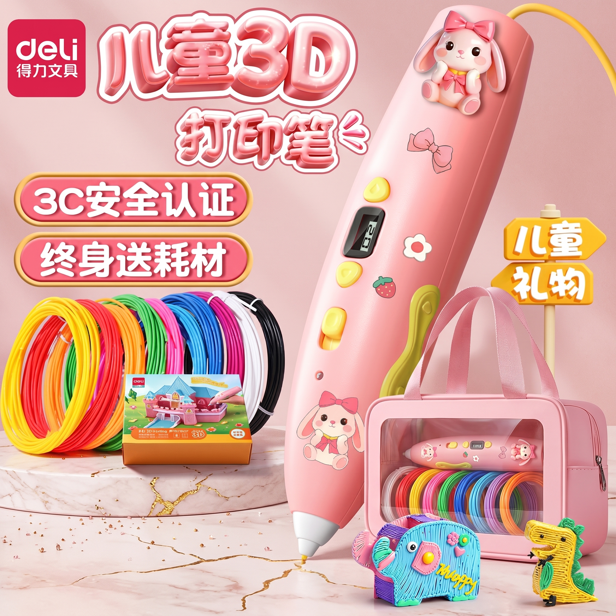 得力3d打印笔低温款diy儿童玩具神笔马良三d立体绘画笔耗材套装