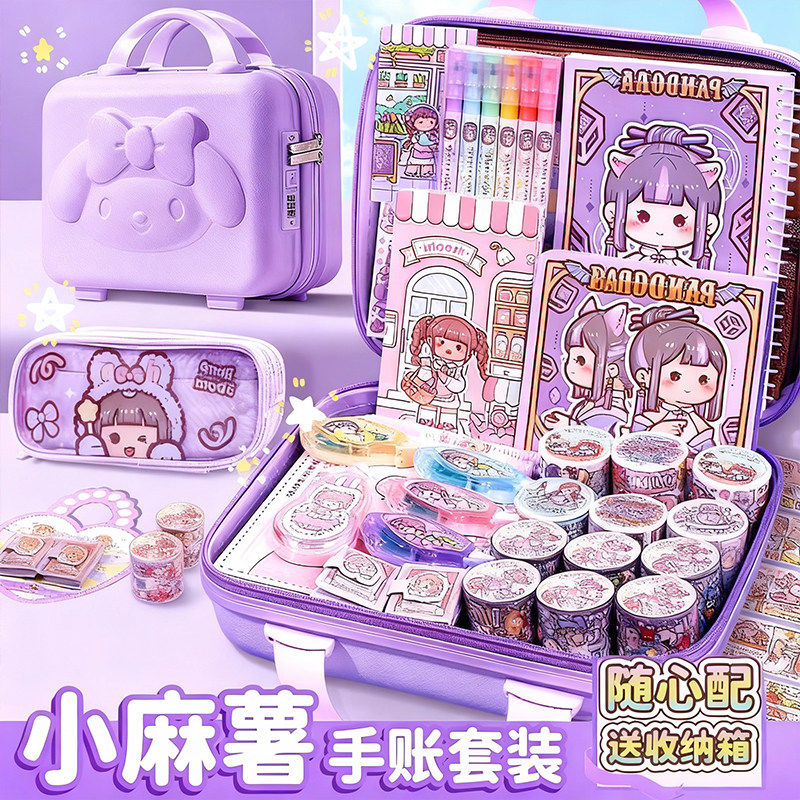 小麻薯手帐套装礼盒卡通笔记本本子胶带手账贴纸全套分装整卷随心配可爱手账本套装女生儿童文具套装2026新款