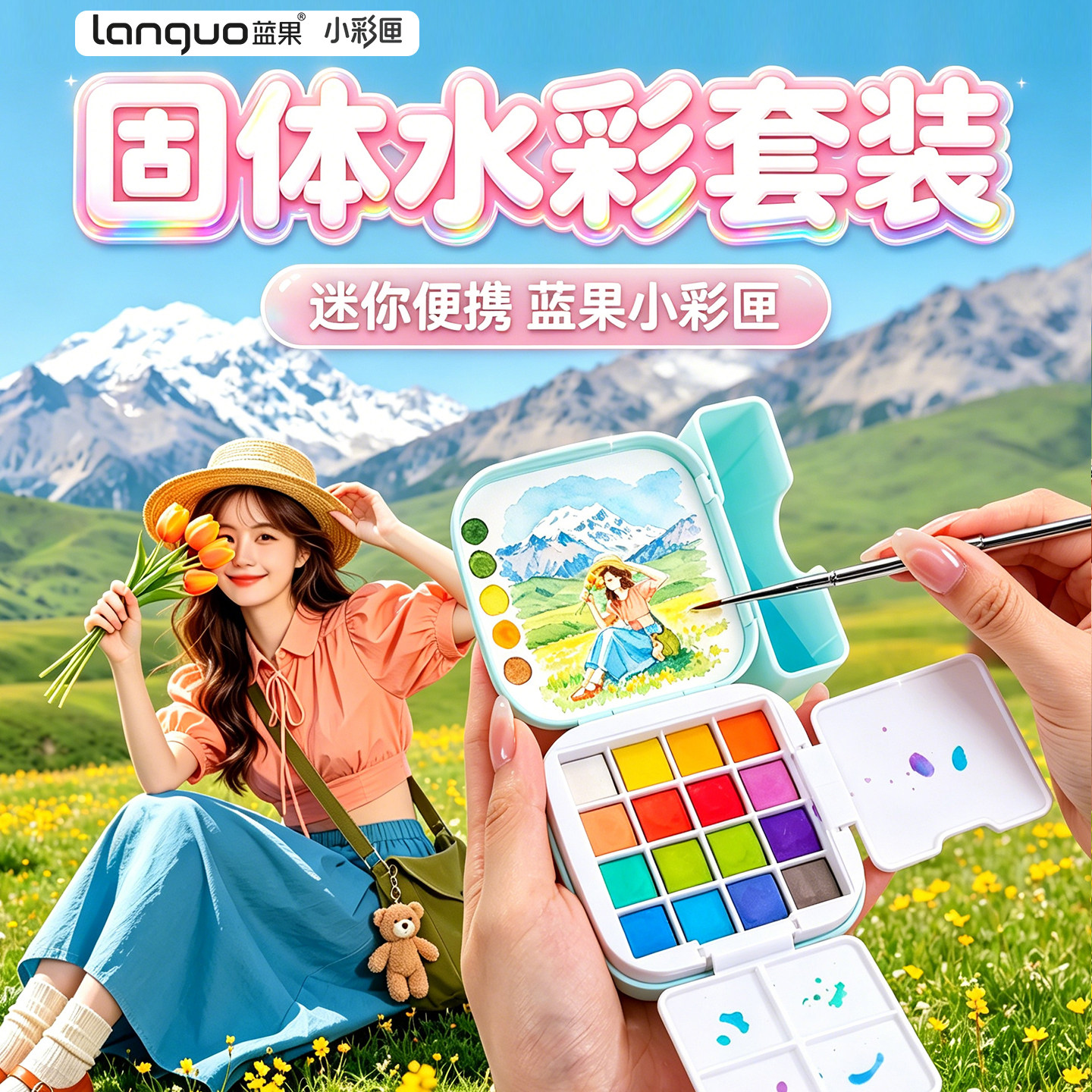 蓝果小彩匣~固体水彩颜料盒
