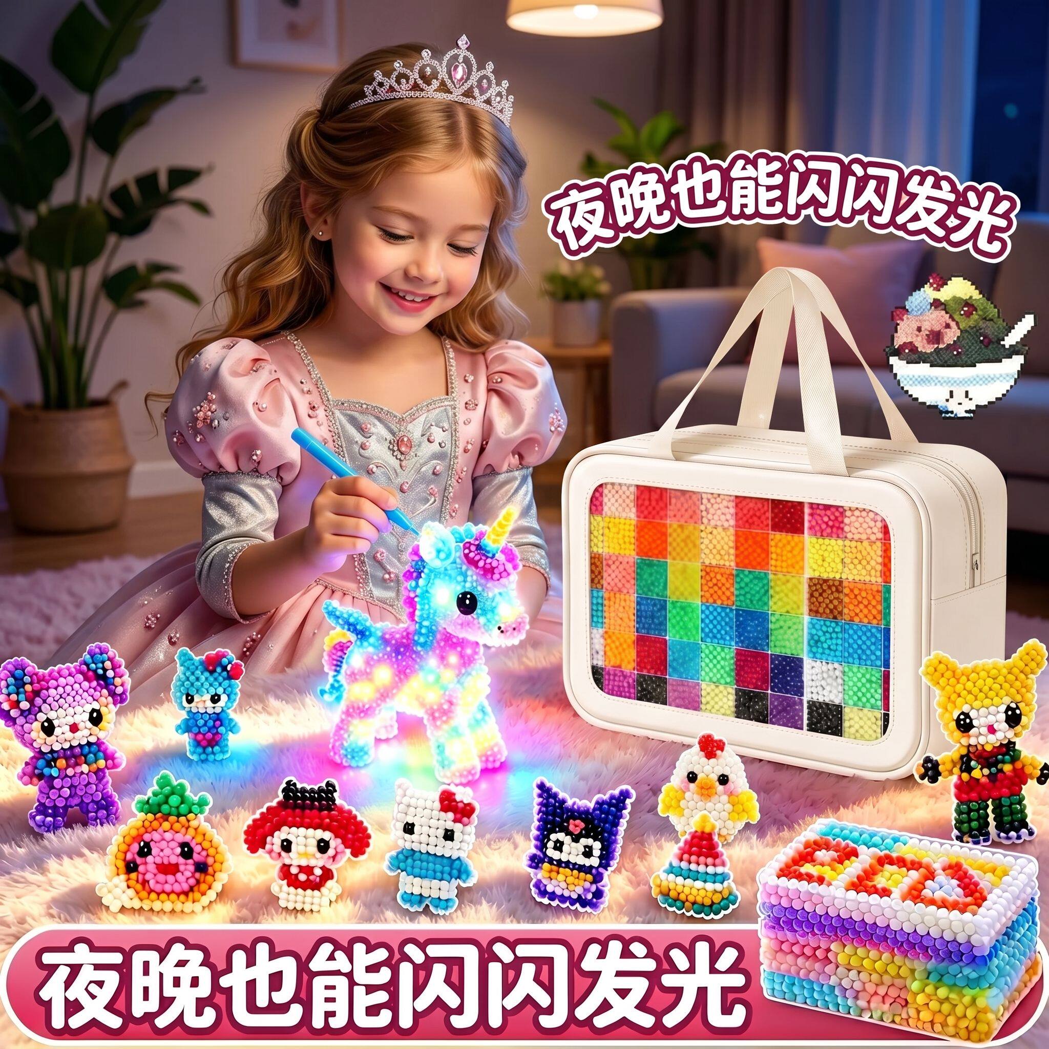 夜光水雾魔珠全套水晶款儿童拼豆女孩创意手工diy材料包益智玩具