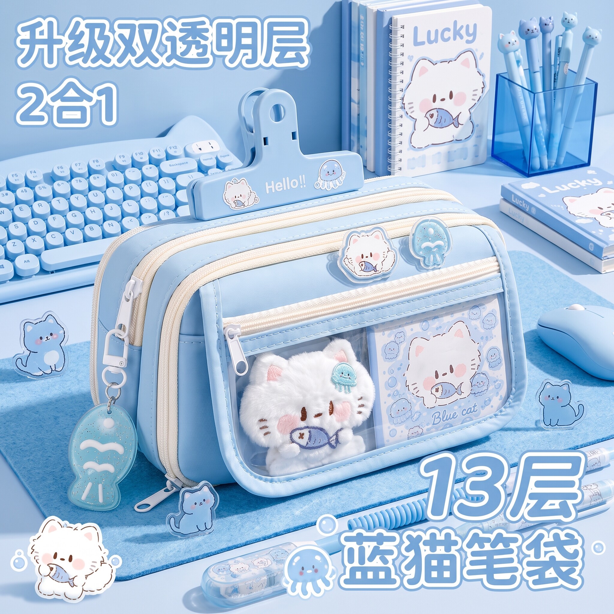 蓝色抱鱼小猫笔袋~开学大礼包
