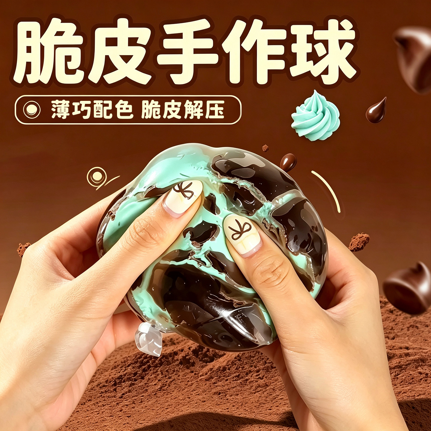 脆皮手作球捏捏~解压玩具