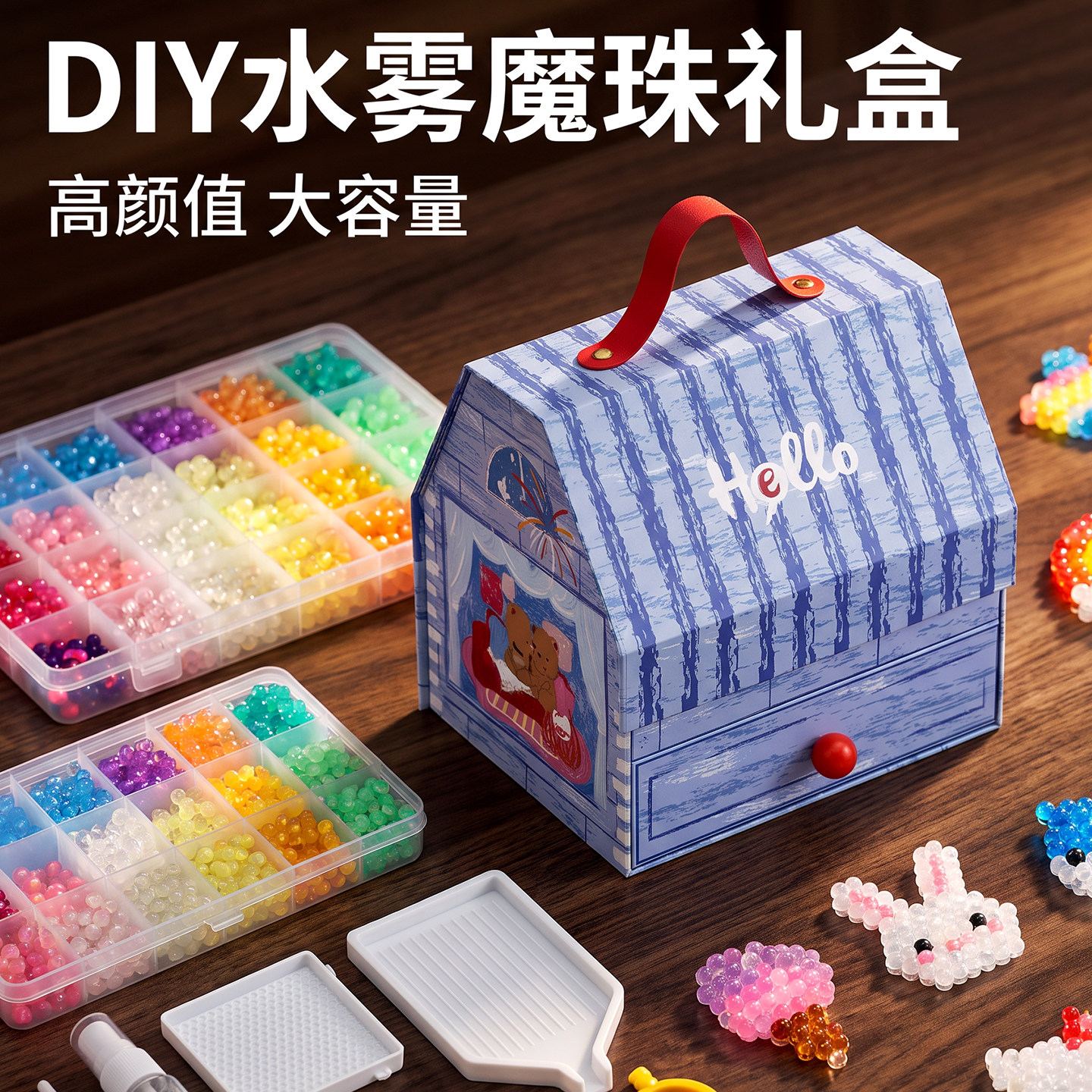 夜光神奇水雾魔珠拼豆喷水成型