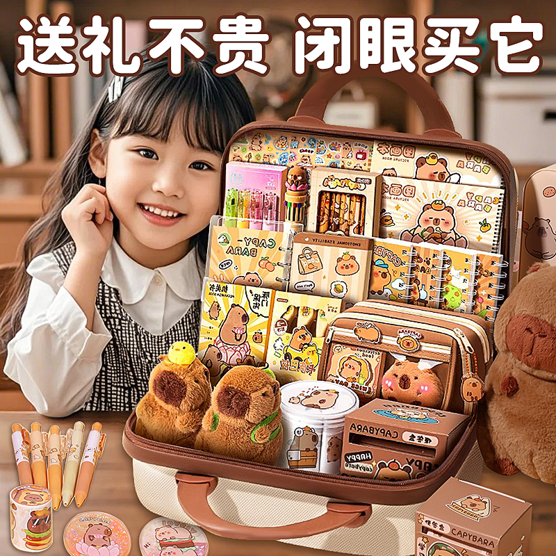 卡皮巴拉文具大礼包儿童节礼物