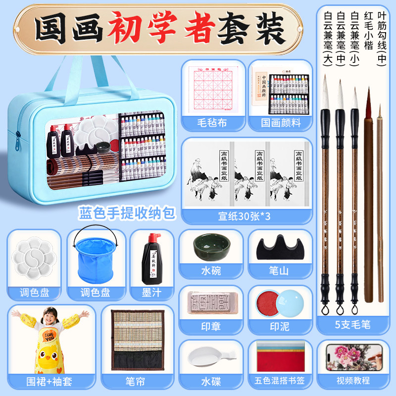 国画颜料国画套装小学生手提袋全套工笔画中国画颜料毛笔宣纸材料小学生美术课专用入门一整套国画初学者套装