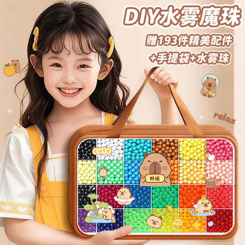 水雾魔珠夜光手工diy礼物