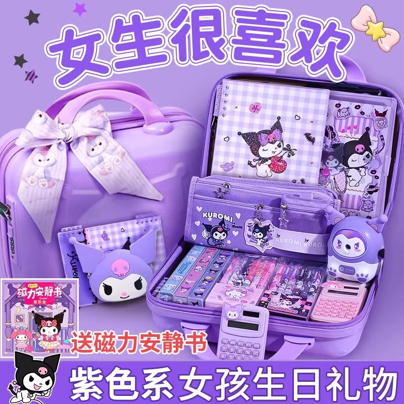 库洛米生日礼物文具套装女孩十岁