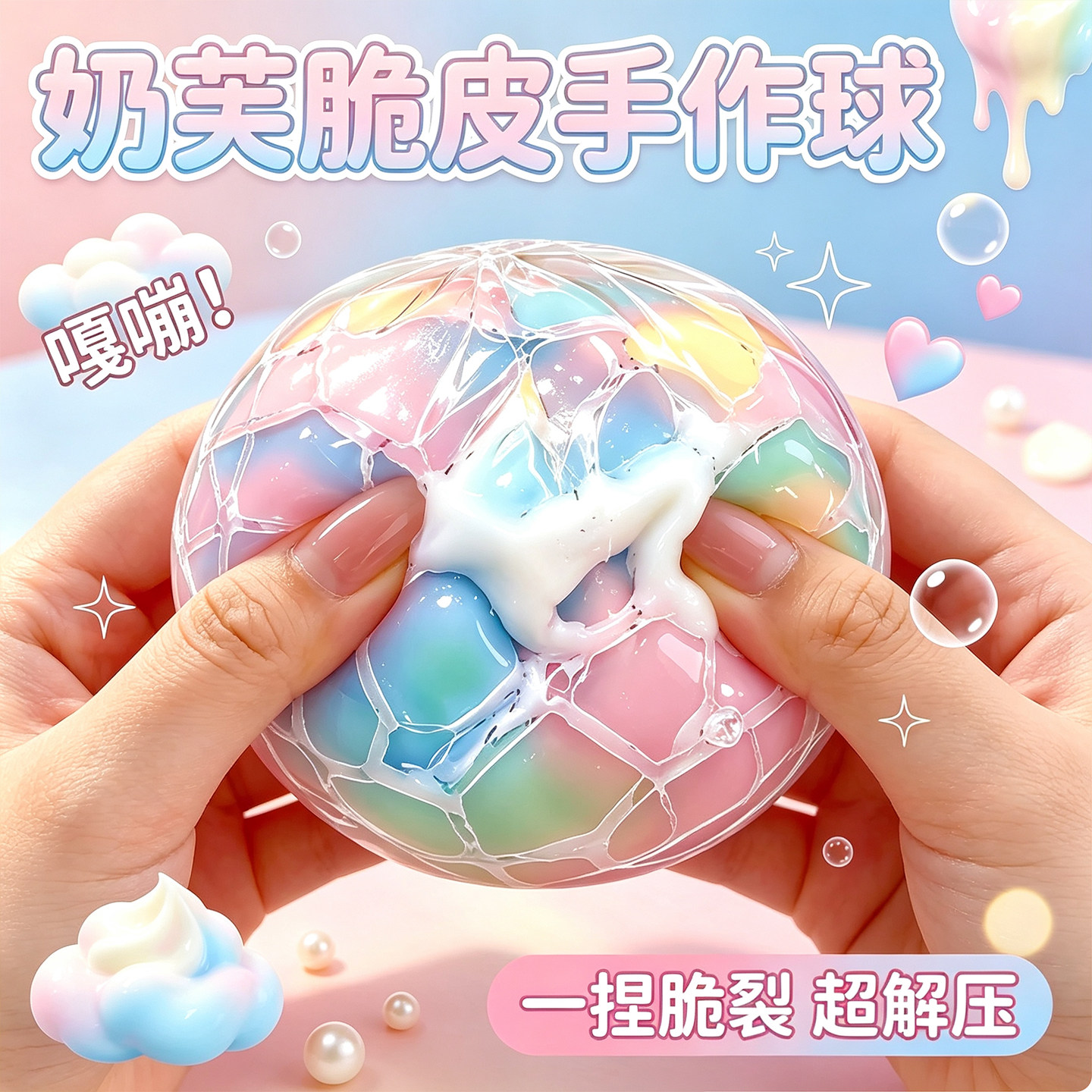 爆浆脆皮系列~超软手作球