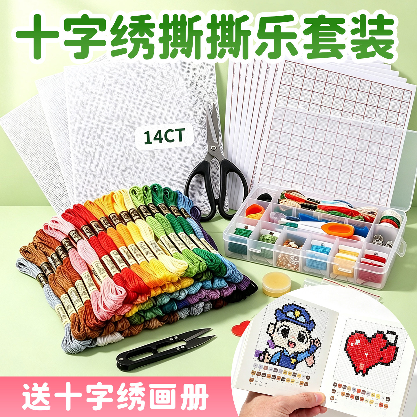 十字绣撕撕乐手工创意DIY