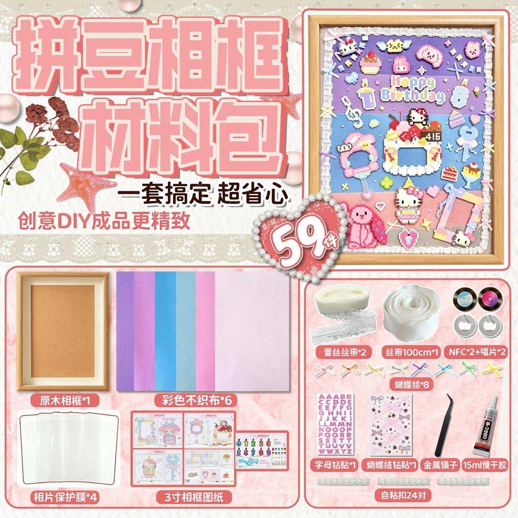拼豆相框摆台全套材料包生日礼物