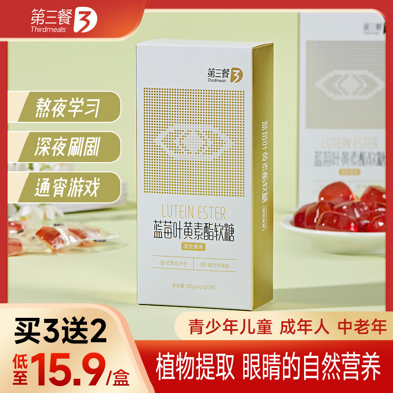 第三餐蓝莓叶黄素酯软糖儿童成人中老年视力非护眼叶黄素鸡内金