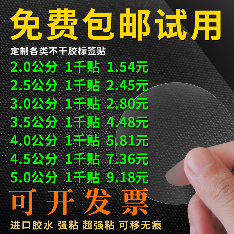 透明圆形封口贴PET不干胶标签