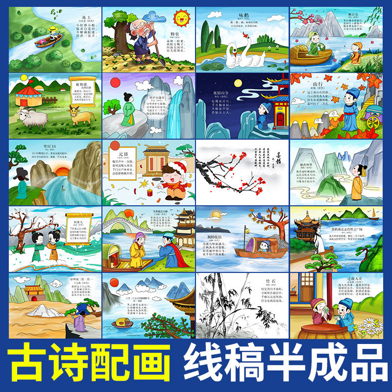 古诗配画手抄报半成品绘画模板小学生唐诗宋词配图夜宿山寺诗配画
