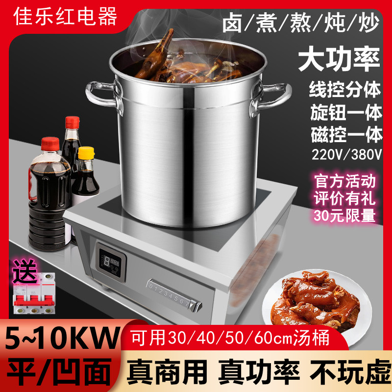 大功率商用电磁炉凹面灶矮汤炉卤肉熬汤8000W猛火商业食堂6000W