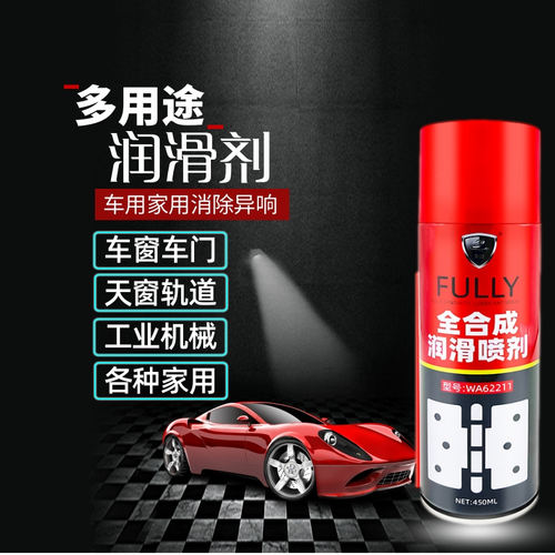 汽车专用润滑喷剂消除异响