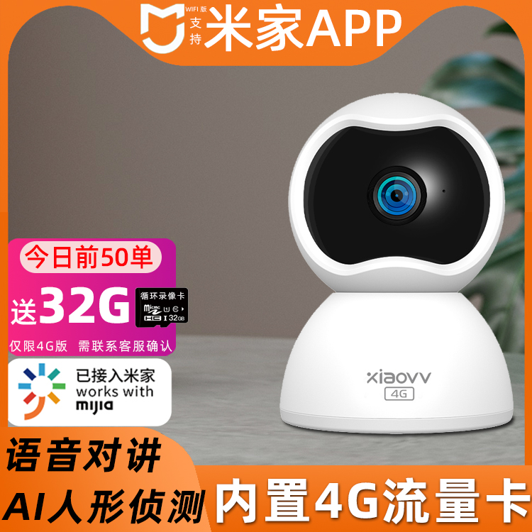 支持米家APP无线WIFI摄像头360度4G插卡监控器无网手机远程家用机