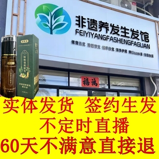 生发增发密发液快速防脱发头发增长液育发液长发剂男女浓密生发液