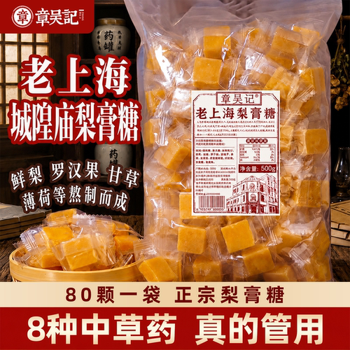 正宗老上海梨膏糖清润不腻