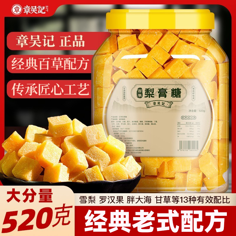 百草梨膏糖纯手工章吴记梨膏糖