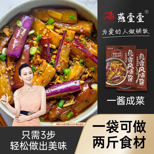 燕壹壹鱼香肉丝正品保证假一赔十