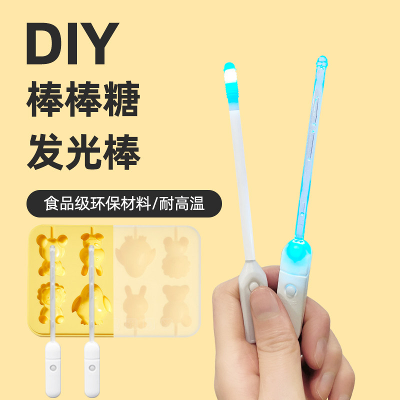 DIY食品级发光塑料棒糖果棍子透明带灯幼儿园手工自制棒棒糖棒子