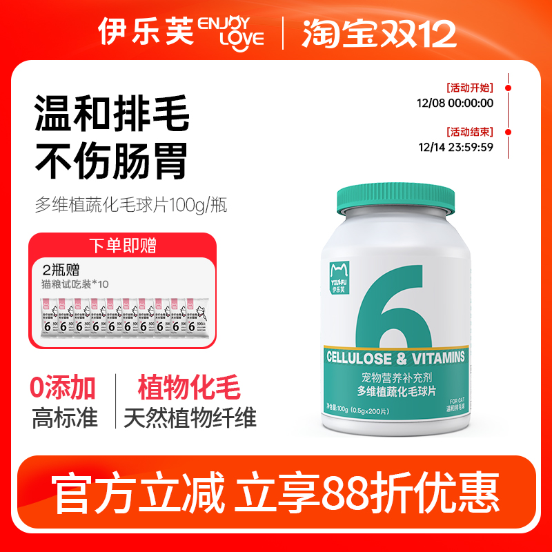 伊乐芙化毛球片猫草片温和化毛