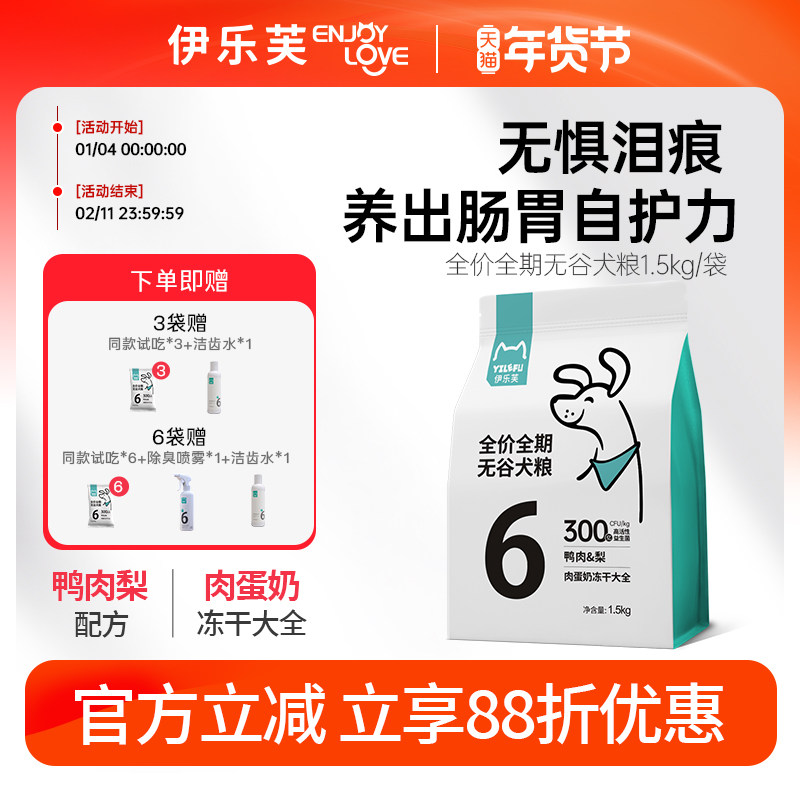 伊乐芙6号鸭肉梨狗粮益生菌全价全期无谷犬粮冻干粮幼犬成犬通用,宠物/宠物食品及用品,狗全价膨化粮,淘宝优惠券,粉丝福利购,淘宝优惠卷