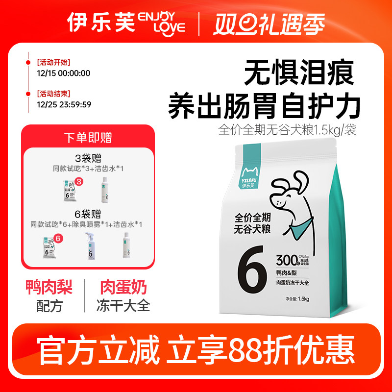 伊乐芙6号鸭肉梨狗粮益生菌全价无谷冻干犬粮泰迪比熊幼犬成犬粮
