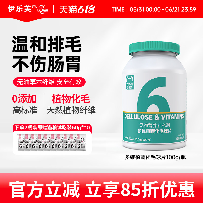 伊乐芙6号化毛球片猫草片化毛去毛球猫草粒温和排毛球化毛膏猫用