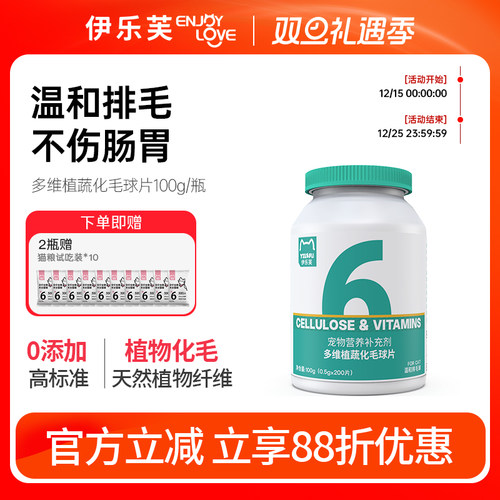 伊乐芙化毛球片猫草片温和化毛