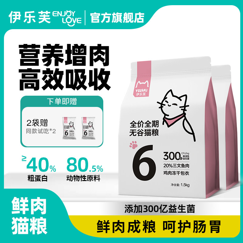 伊乐芙6号鱼肉粮高蛋白科学增重