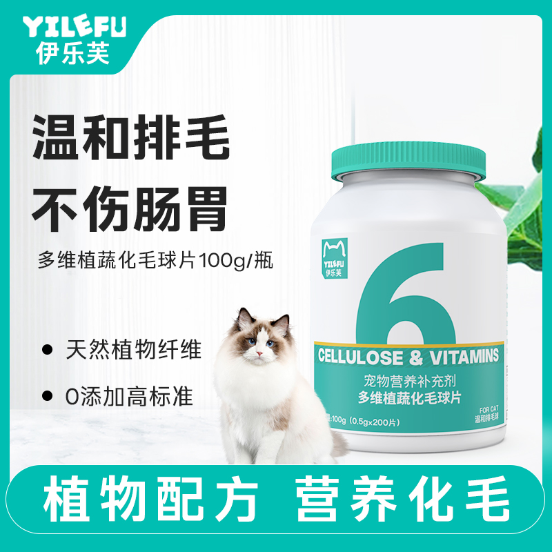 伊乐芙化毛球片猫草片温和化毛