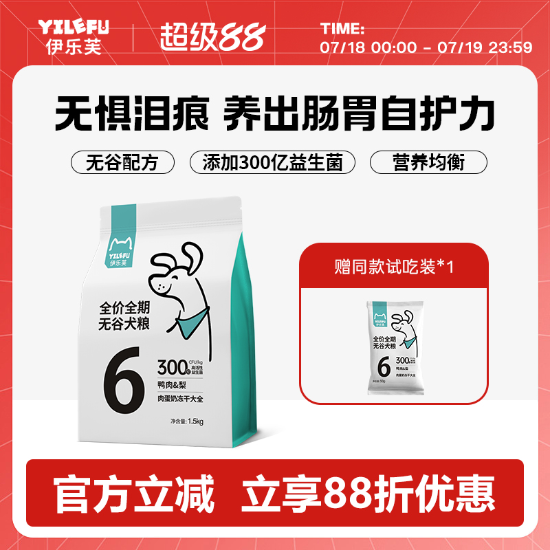 伊乐芙6号鸭肉梨狗粮犬粮泪痕狗